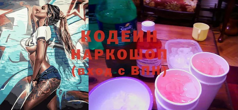 Кодеин Purple Drank  купить   Черняховск 